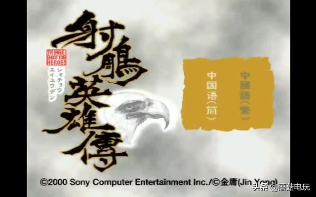 完颜康传小游戏攻略（PS经典中文角色扮演游戏射雕英雄传全攻略）