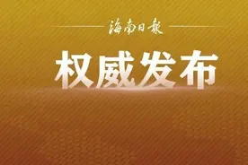 海南这6类特殊人群，实现社保待遇在线认证→图片