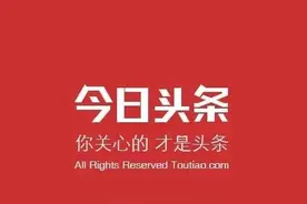 新手必看：详细解读今日头条手机界面功能图片