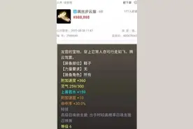 大话西游2：60万元藕丝主人，再次成功冲6极品神兵！图片