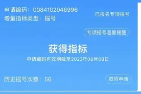 刚刚，结果出炉！杭州网友纷纷晒截图：86次了，终于等到你图片