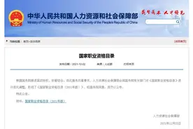 最新国家职业资格目录发布，68项职业资格证书，不再考了图片