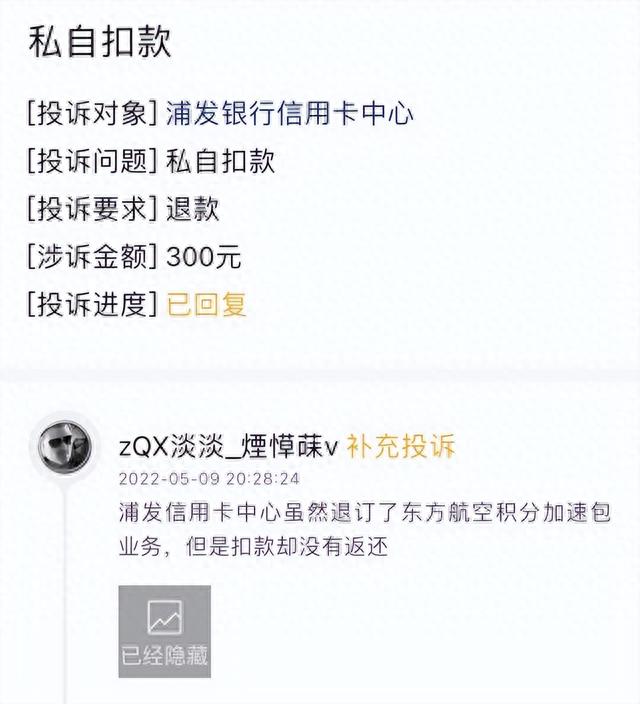 浦发银行信用卡年费乱扣怎么办，浦发信用卡48元扣款 配图06