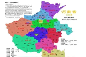 河南省区域调整大设想，18个地级市变11个？图片