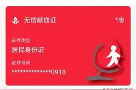 无偿献血可以网上查询，查查自己献过几次血，还可以补办献血记录图片