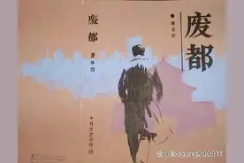 贾平凹《废都》：被禁16年，褒贬不一，在法国却大受欢迎图片