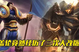 LOL：它是无数玩家的启蒙英雄，历经三次改版后，定位越来越模糊图片
