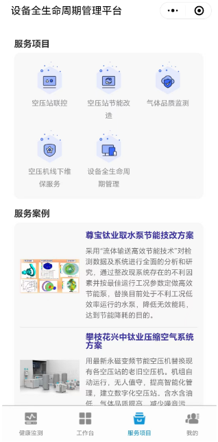 ZoomStudio实践之空压机全生命周期管理系统