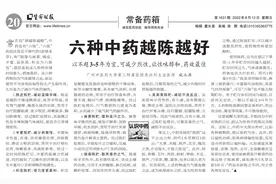 这六种中药越陈越好！图片