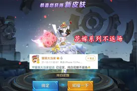 纯白花嫁返场延期，皮肤先进行优化，王者启程上线，晋级赛能跳过图片