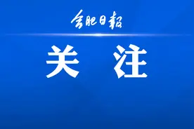 首个全球年度未来产业发展指数报告发布 合肥量子信息领域城市（集群）排名全球第2位图片