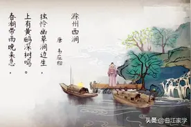 诗文讲古丨《滁州西涧》：从狂放纨绔少年到孤独清朗中年图片