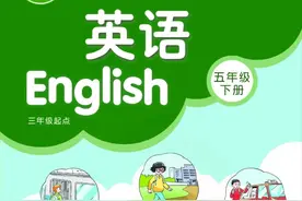 苏教译林版 | 五下英语 电子课本图片