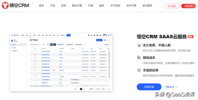 2022年有哪些免费实用的CRM?适用小团队的免费CRM系统排行榜单