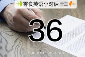 英语跟读最好是先听、再读，尽力模仿语音语调发音连读图片