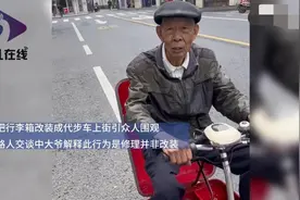 大爷用行李箱改装代步车引围观 大爷：“我以前是修飞机的”图片