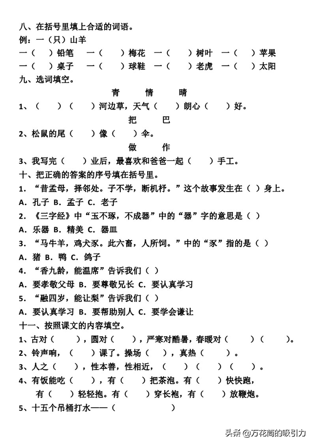 一年级语文（下册）第5~6单元基础知识复习卷，含答案可打印
