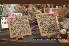 竹篾做的“二维码” 居然真能扫出来！图片