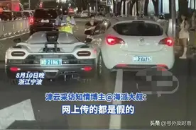 别克撞柯尼塞格后续：网传定损406万为假！知情人发声，车主回应图片