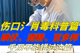 碘伏、酒精、百多邦，选哪个？我来告诉你真相！图片