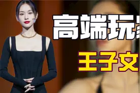 "精明"王子文：承认未婚生子傍上吴永恩，跪舔杨颖嘲讽贾玲矮丑挫图片