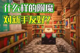 我的世界：附魔很难学？让老mc告诉你图片