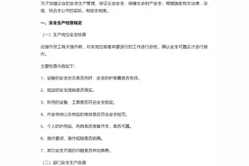 企业安全生产管理制度（16页）图片