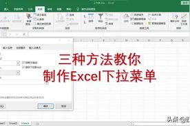 3种方法教你制作Excel中“下拉菜单”图片