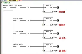 西门子SMART200端切换触摸屏画面讲解图片