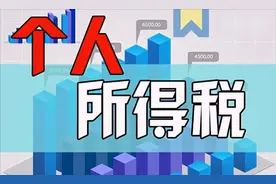 新个税起征点为5000元，每月8000元工资要扣多少税？图片