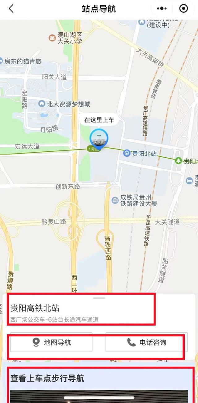 贵阳北站无缝换乘大巴攻略来了