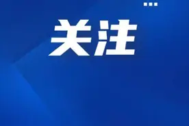 33所成都幼儿园不合格，涵盖这四个区图片