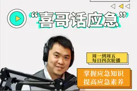 喜哥话应急 | 暑期居家安全图片