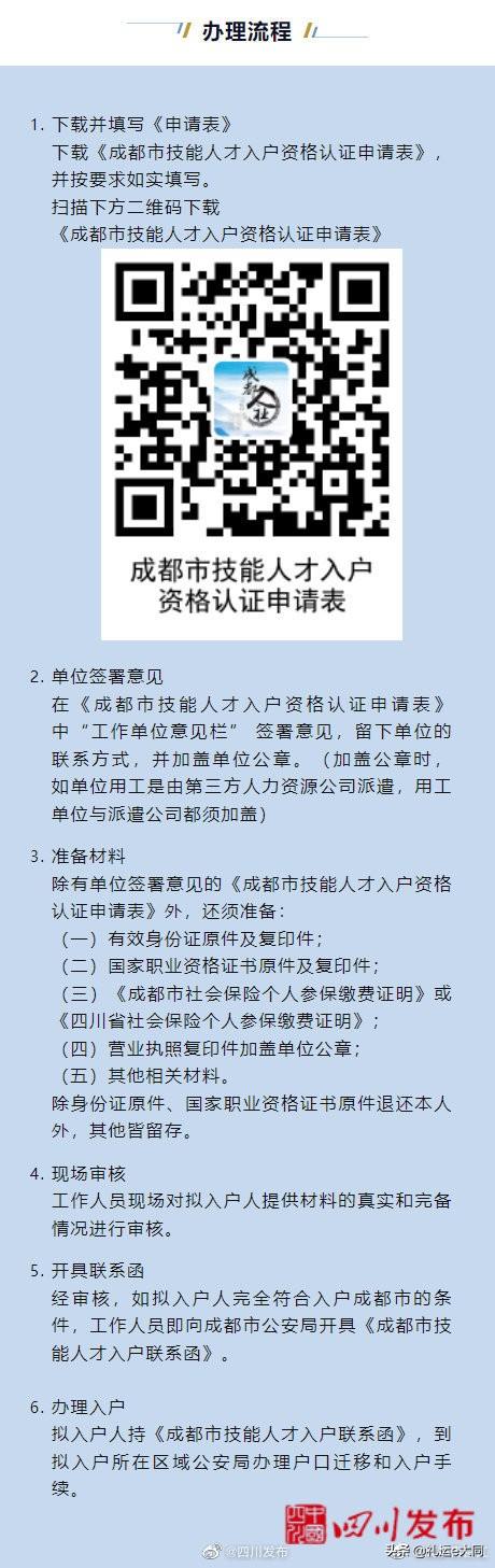 成都落户指南，具体流程看过来→
