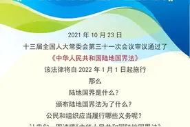 一图读懂《中华人民共和国陆地国界法》图片