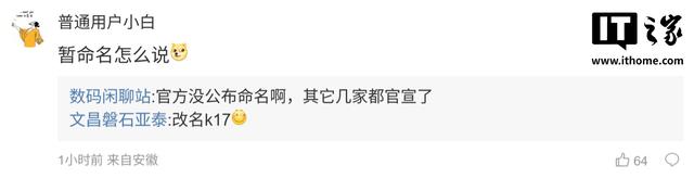 消息称多家安卓厂商子系机型命名有调整，iQOO Neo11 Pro等被取消
