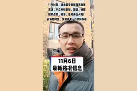 11月16日，进出固安最新路况政策，高速、辛立村检查站、国道、辅路，抓紧点赞、转发、告知身边人吧！政策随时变，仅供参考，以实际为准#扩散周知 #固安 #传递正能量 #交通出行 #路况信息 @DOU+小助手 