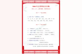 特级语文老师整理的5000年从1至100顺序文学常识大合集，方便查询图片