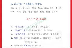 特级语文老师整理的5000年从1至100顺序文学常识大合集，方便查询图片
