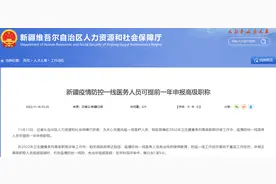 最新！新疆疫情防控一线医务人员，可提前一年申报高级职称图片