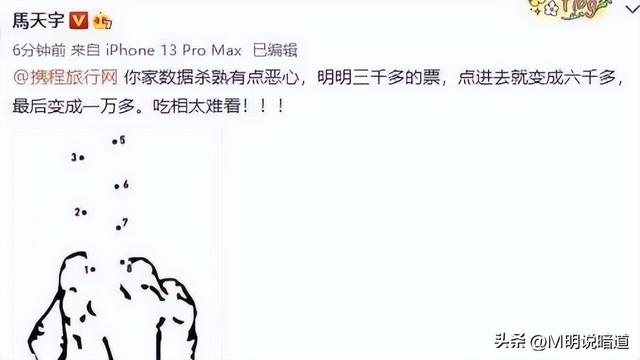 大数据虽好但被杀熟,马天宇发博吐槽,网友:是我的互联网嘴替
