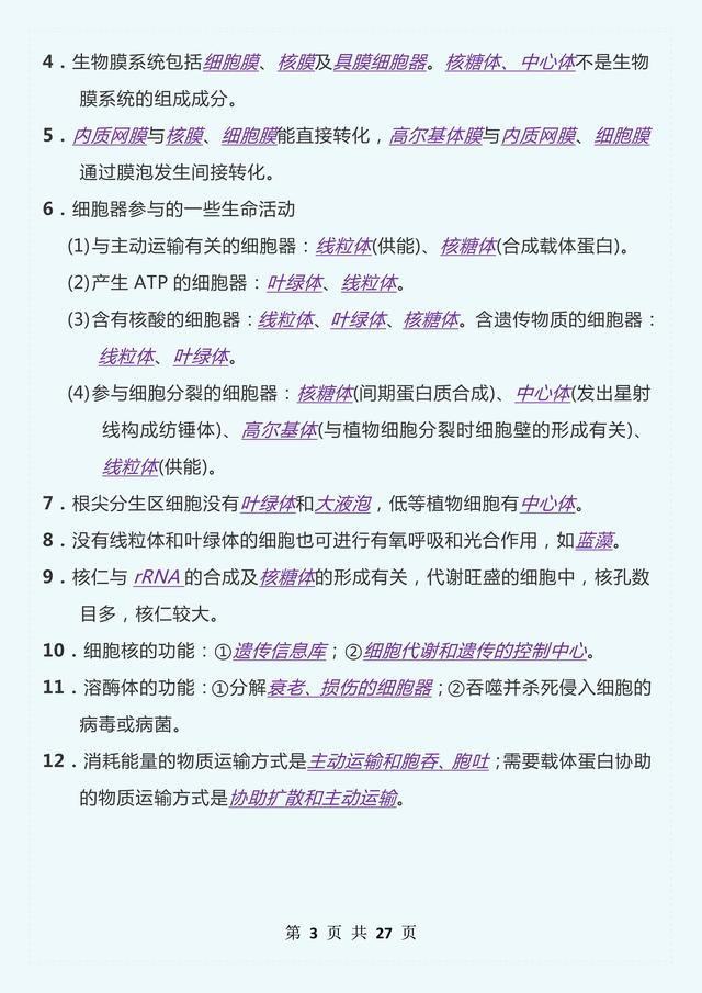 高中生物：我用這個(gè)知識(shí)點(diǎn)總結(jié)，成功逆襲90+，不信的話來(lái)看看