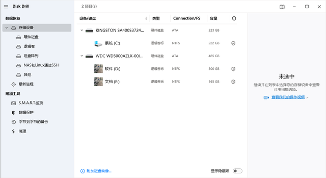 U盘/硬盘/SD卡全支持！数据恢复大师一键恢复数据