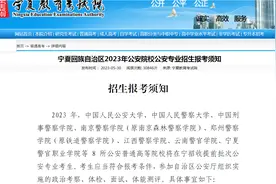 铁警、南森，两所部属公安院校更名，对高三学生有影响吗？图片