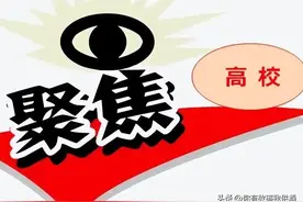全国已陆续有22所民办学院转设公办。在校生天上也会掉馅饼！图片