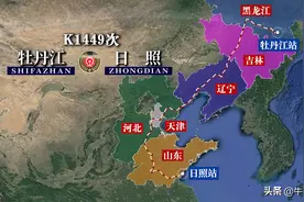 K1449次列车运行线路图：牡丹江开往山东日照，全程2474公里图片