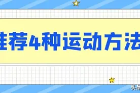 给大家推荐4种运动降糖方法，躺床上就能做图片