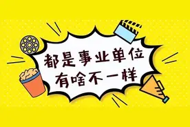 备案编制是怎么回事？和一般事业编制一样吗？图片