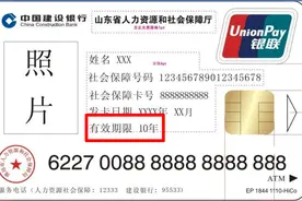 已到期社保卡可以更换第三代社保卡了~图片