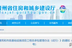 贵州：5月1日起政府项目不得垫资建设！项目经理承担质量终身责任图片